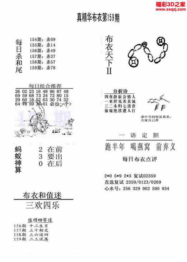 3d2021159期真精华布衣天下123456