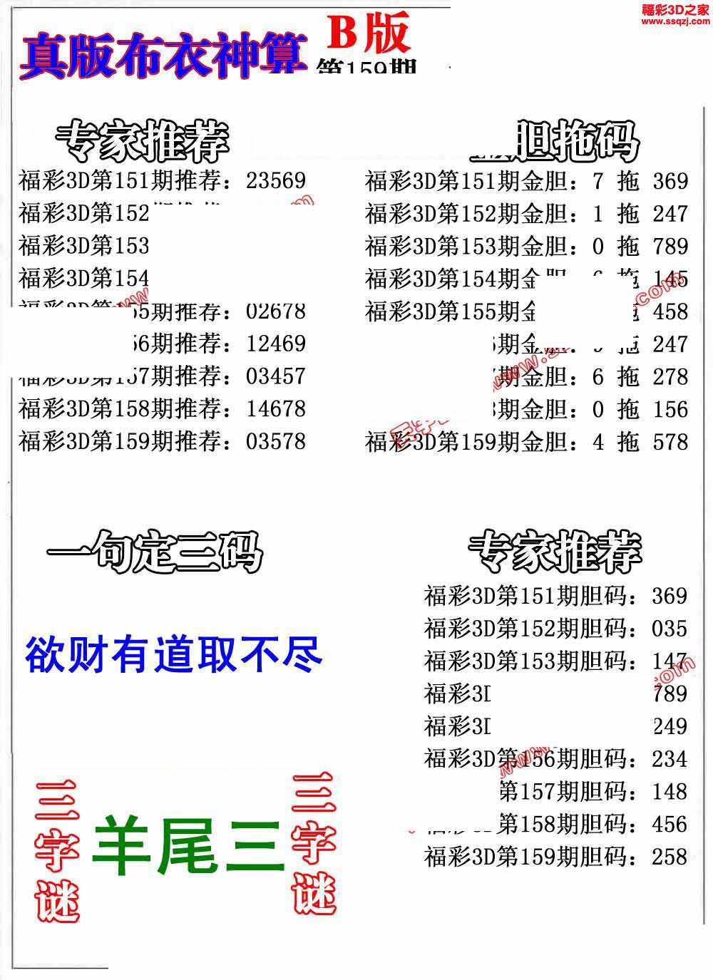 3d2021159期布衣神算ab版