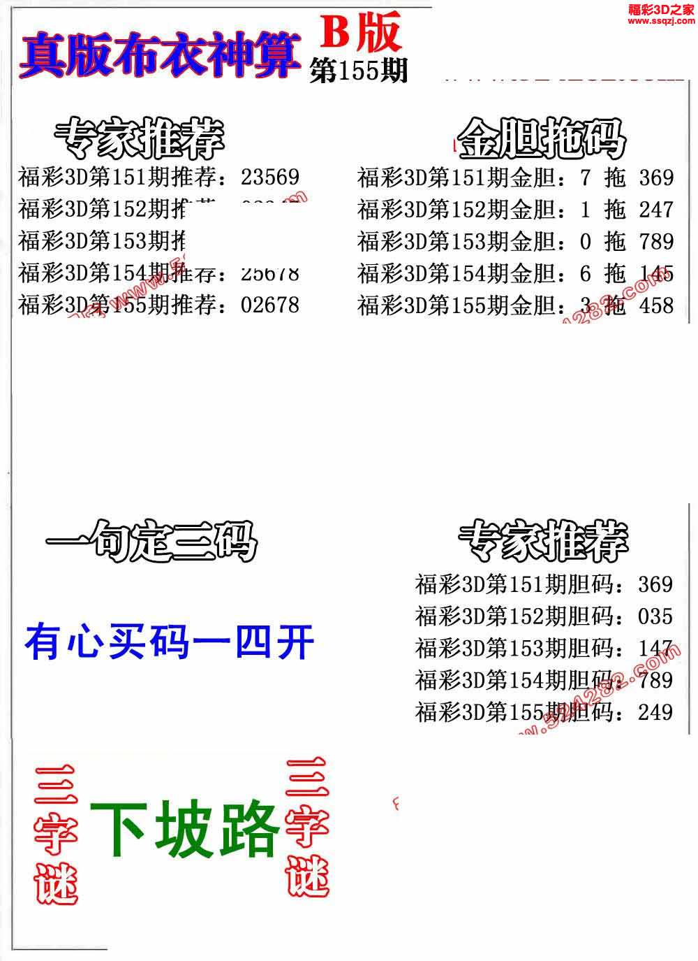 3d2021155期布衣神算ab版