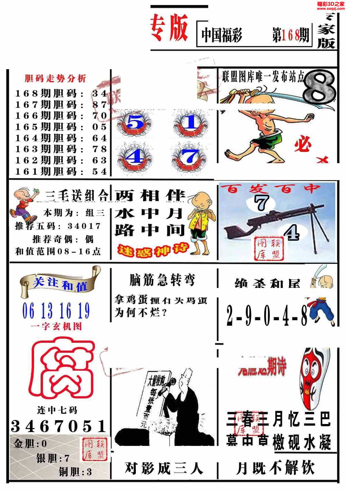 3d2021168期三毛图谜专家版