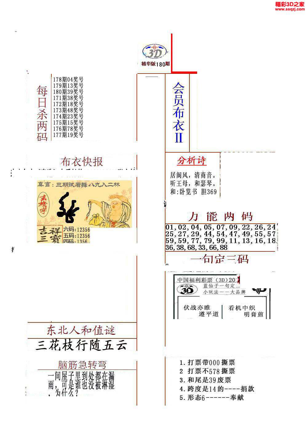 3d2021180期真精華會員布衣12 3d2021180期布衣神算ab版