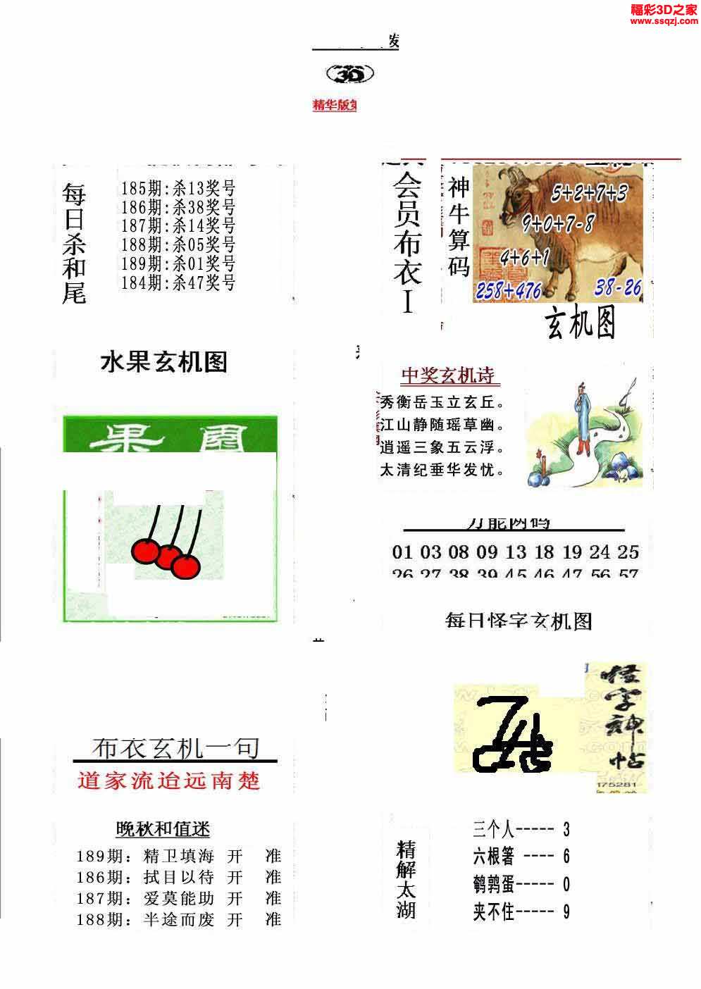 3d2021189期真精华会员布衣12