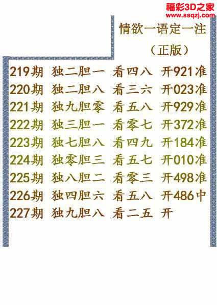 3d2021227期情欲一语定一注