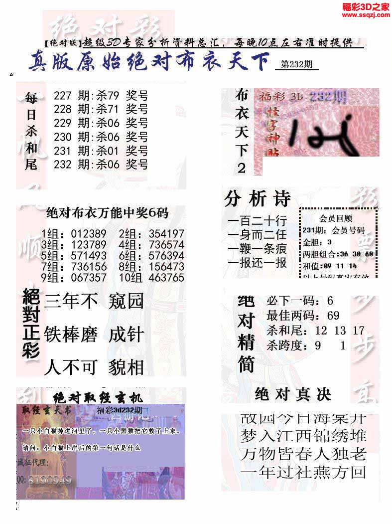 3d2021232期原始绝对布衣1234
