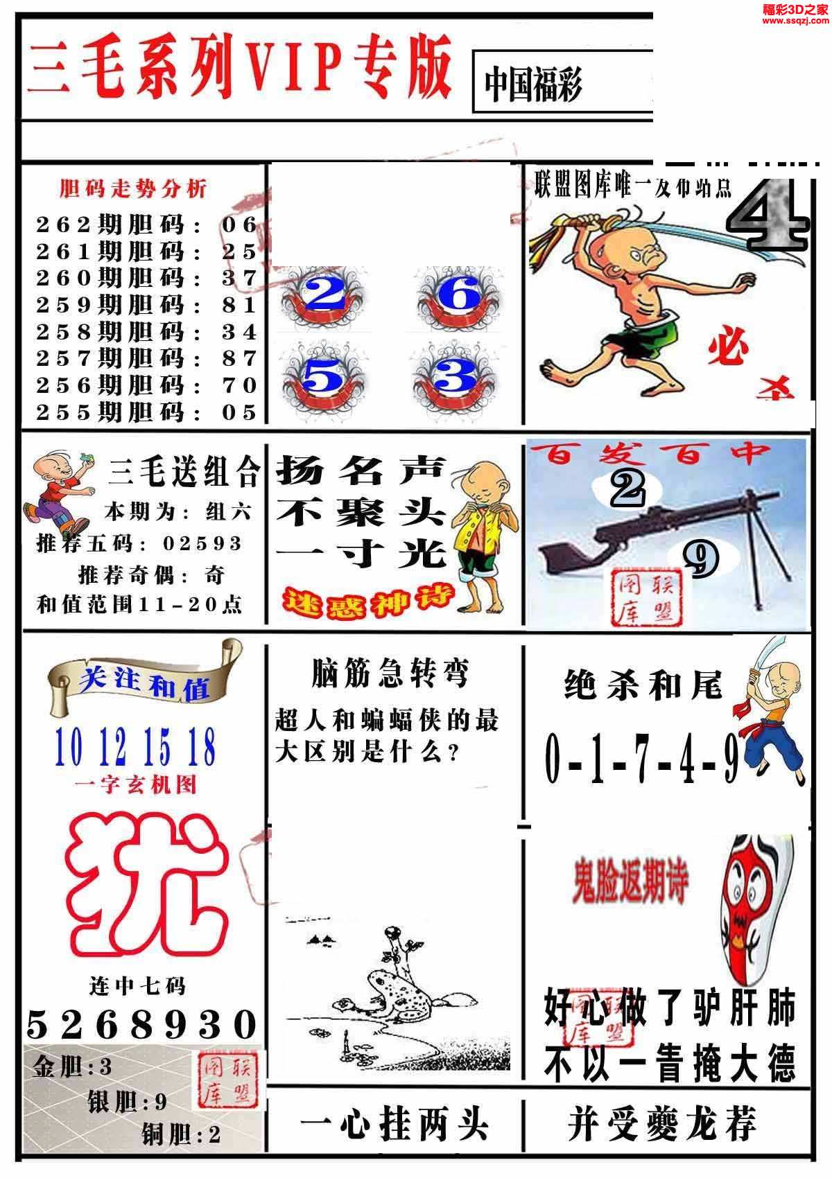 福彩3d 3d图谜 3d三毛图库 3d2021262期三毛图谜专家版        3d2021
