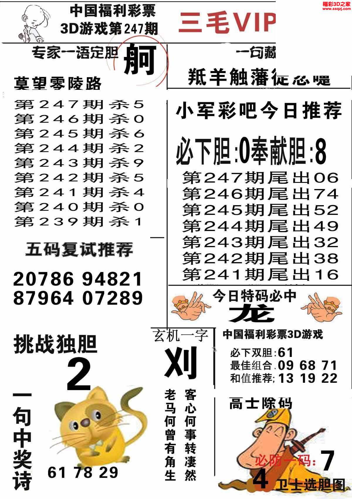 中3d2021247期一胆冲天独胆3d2021247期大和尚独胆 63d2021247期