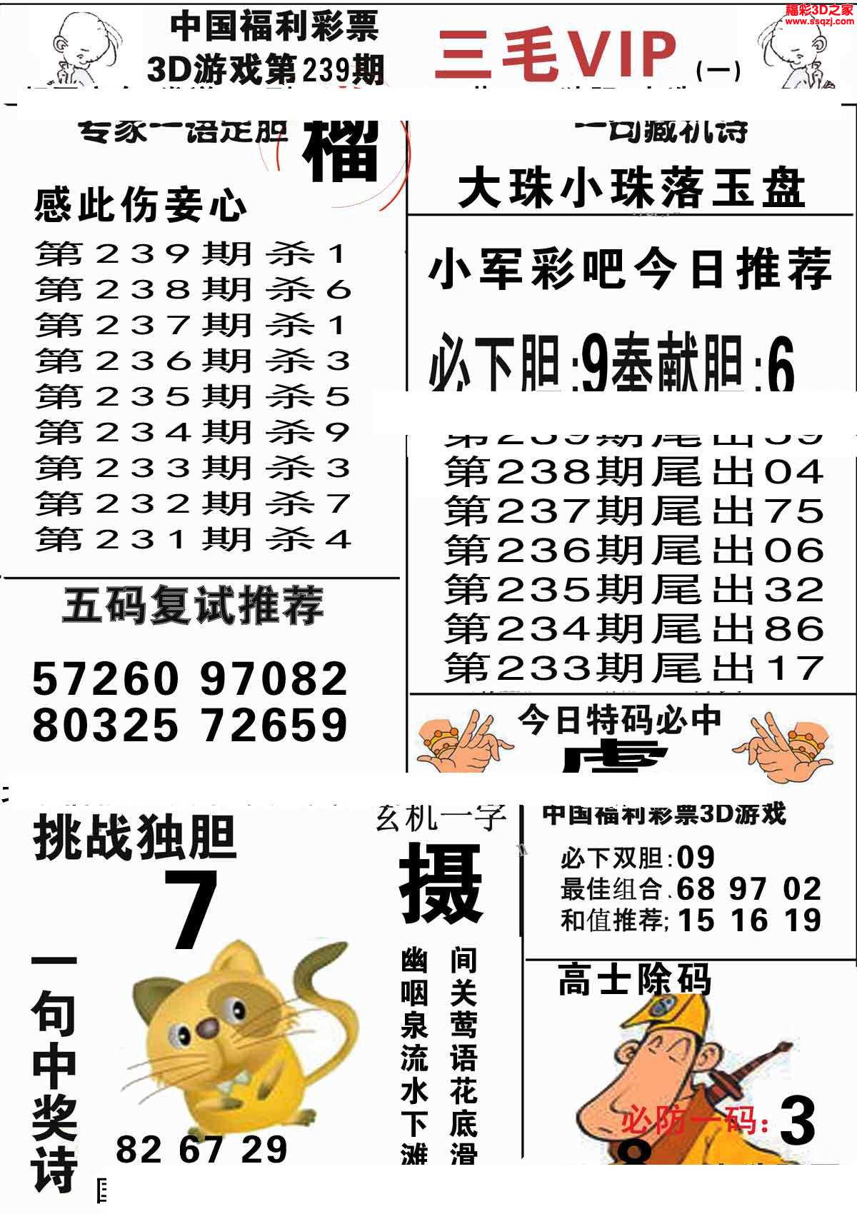 3d2021239期三毛图库第一版