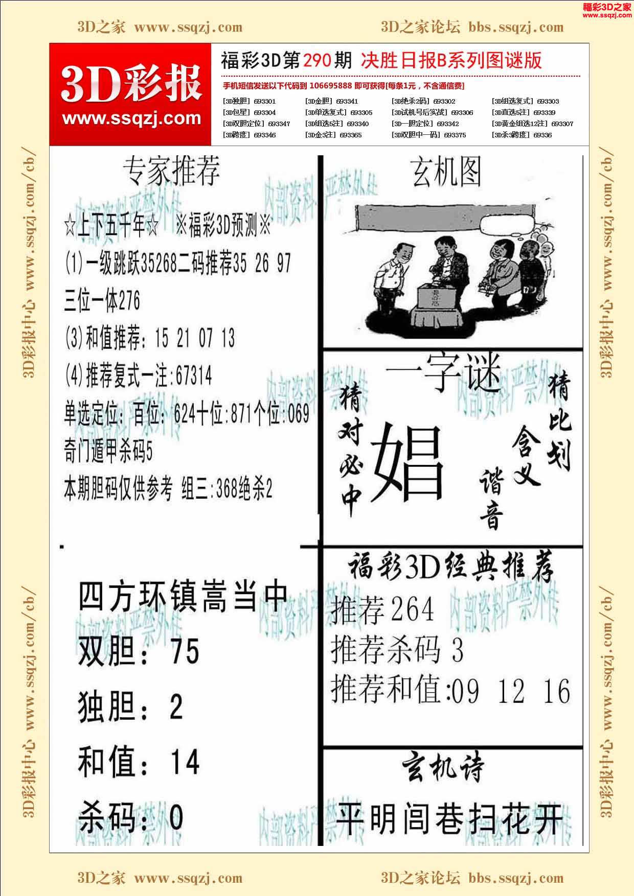 3d2021290期决胜日报b版图谜
