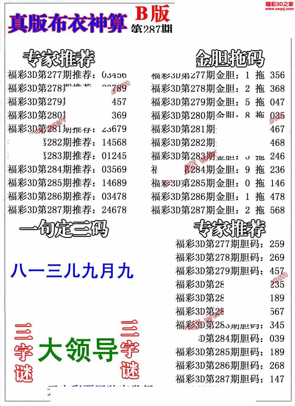 3d2021287期布衣神算ab版