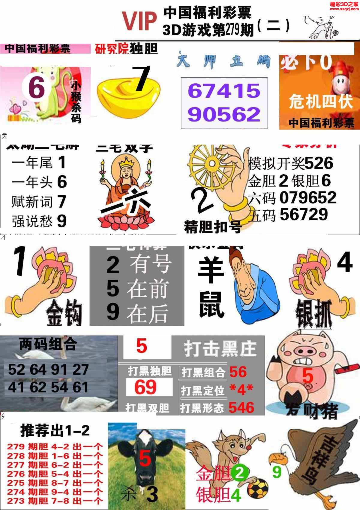 3d2021279期三毛图库第二版