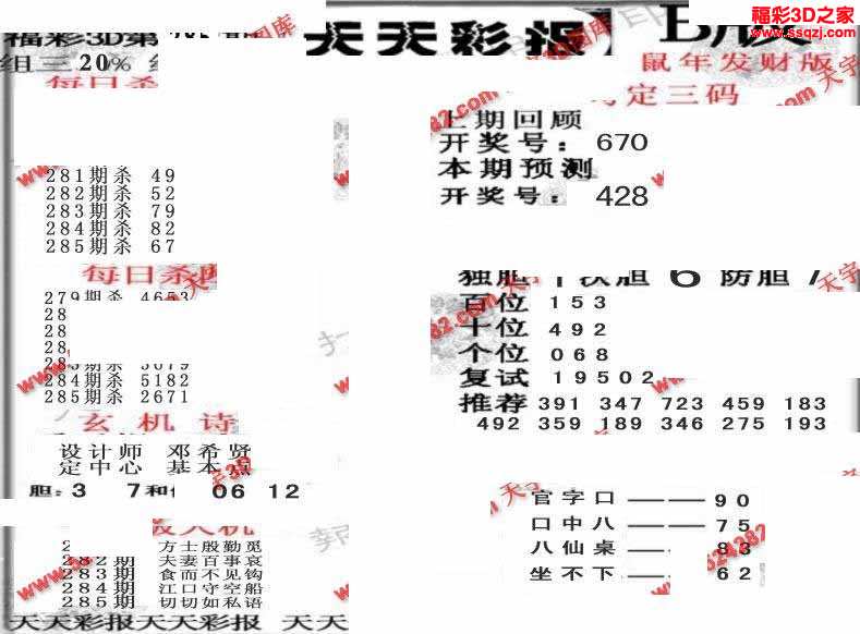 3d2021285期天天彩报ab版