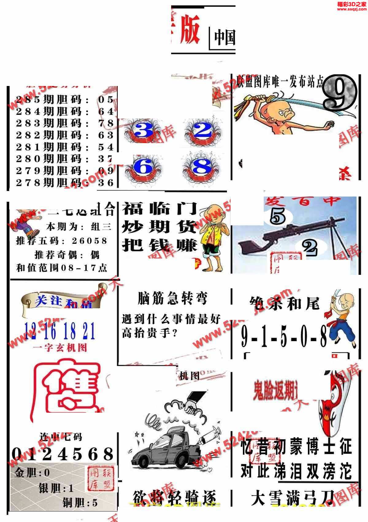 3d2021285期三毛图库第一版