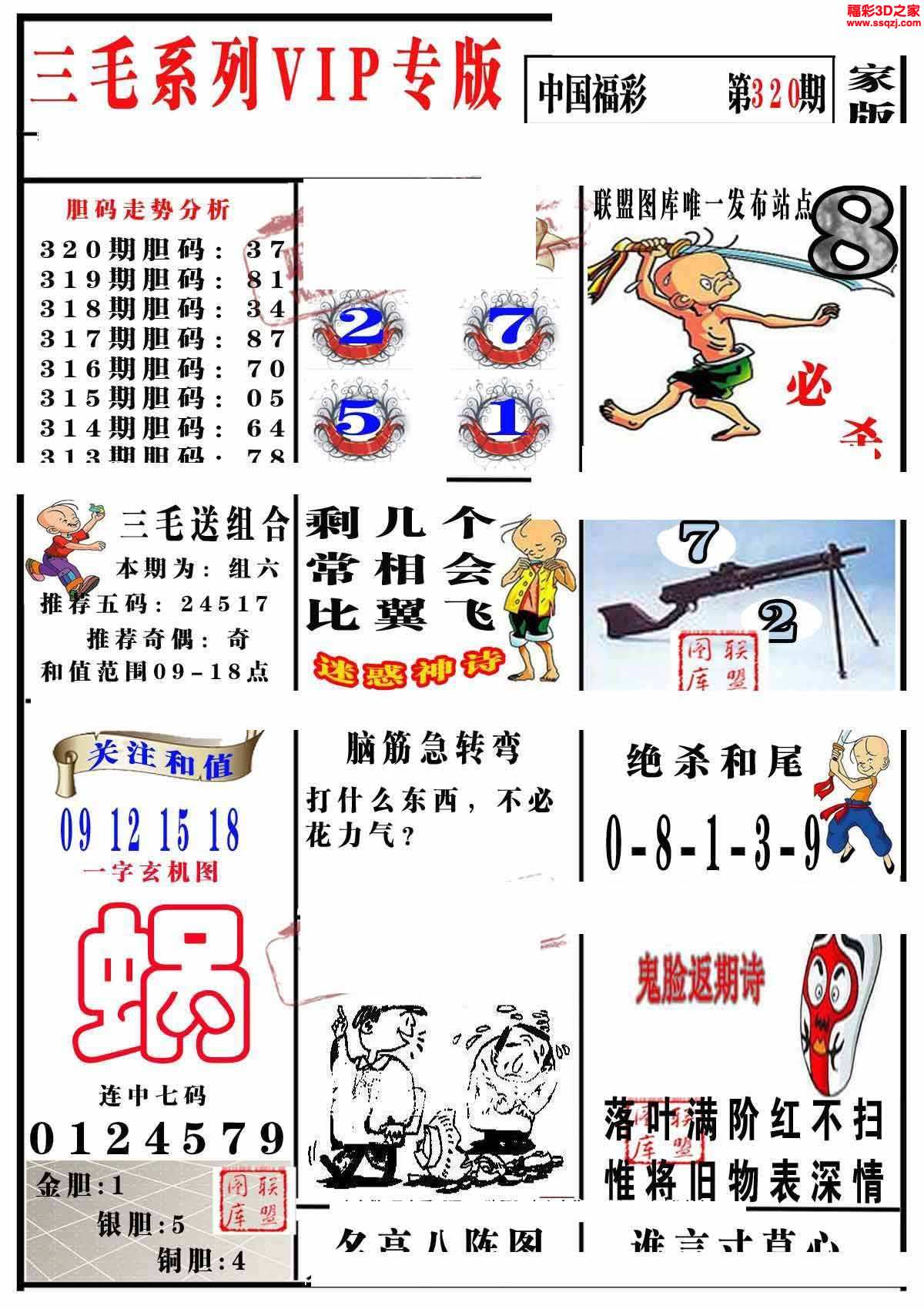 3d2021320期三毛图谜专家版