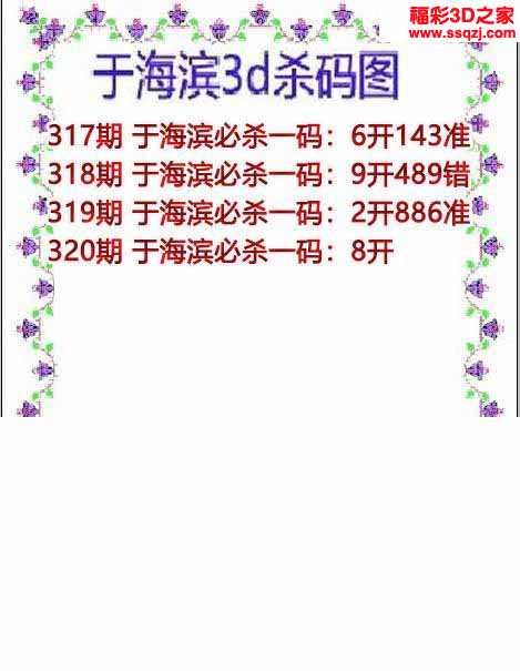 3d2021320期于海滨杀码图