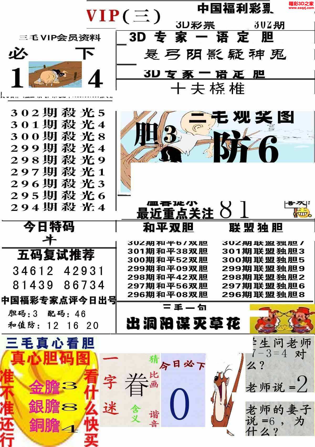 3d2021302期三毛图库第三版_3d三毛图库_3d之家