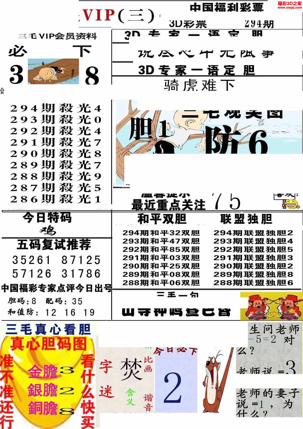 3d2021294期三毛图库第三版