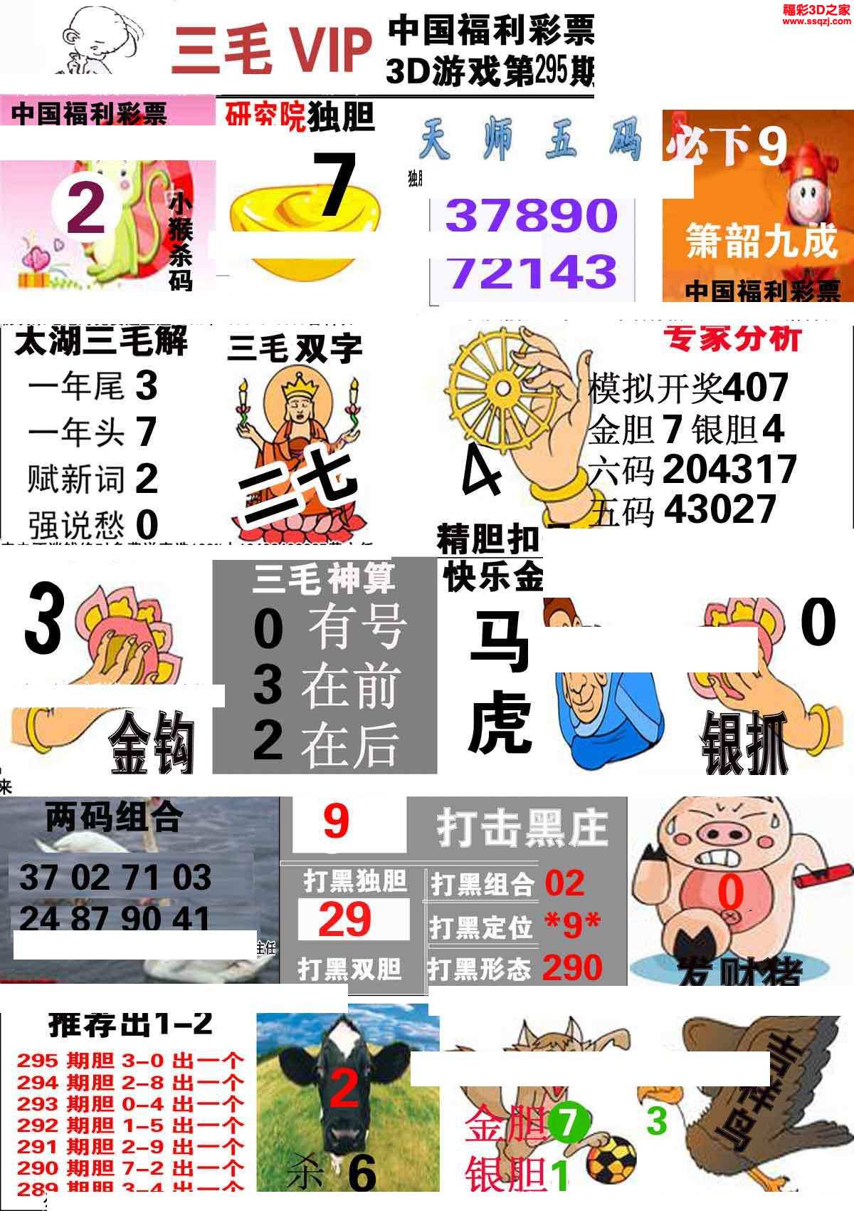 3d2021295期三毛图库第二版