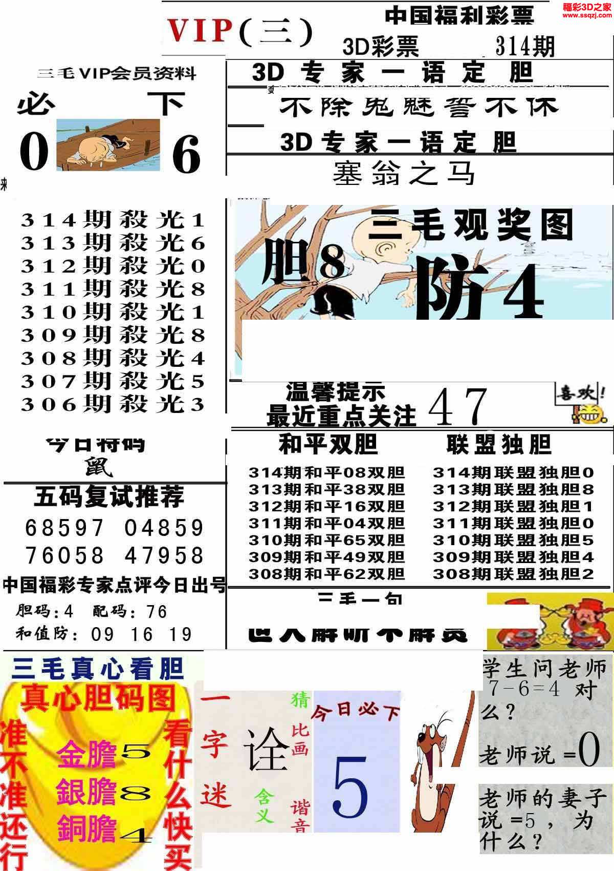 3d2021314期三毛图库第三版