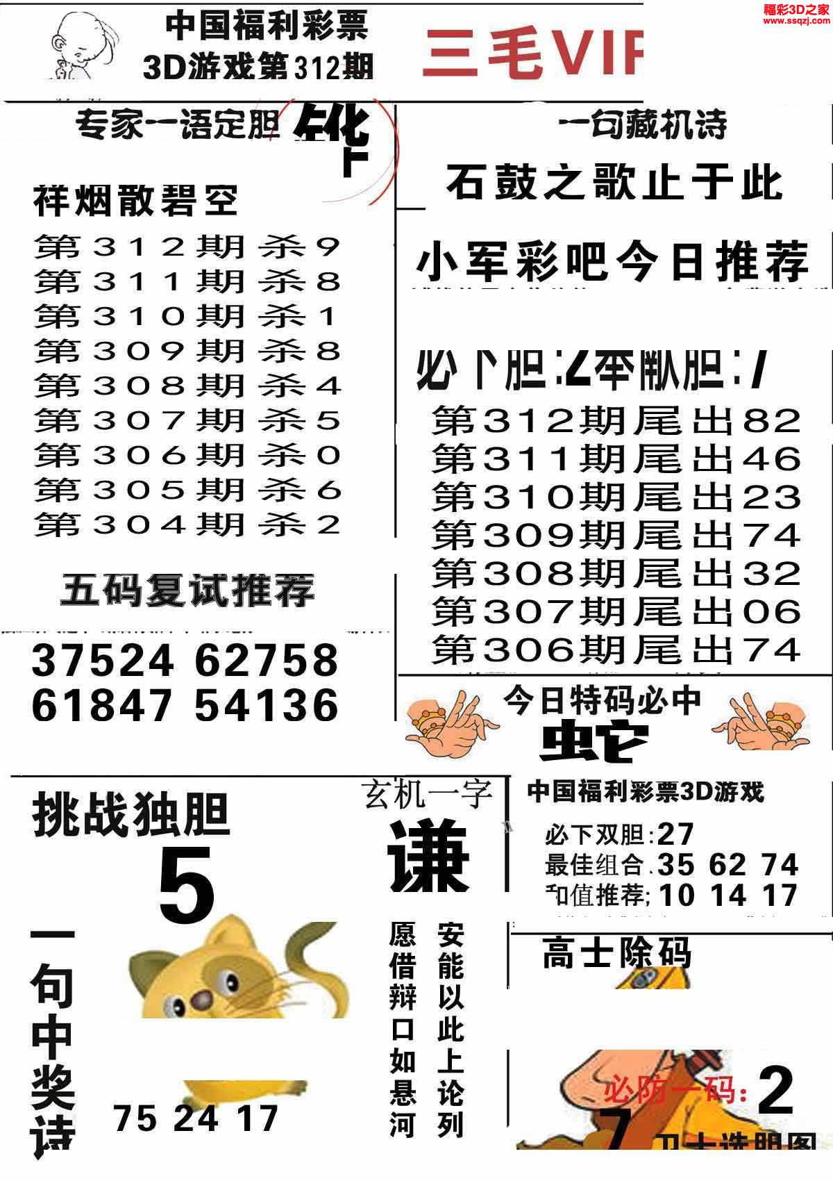 3d2021312期三毛图库第一版