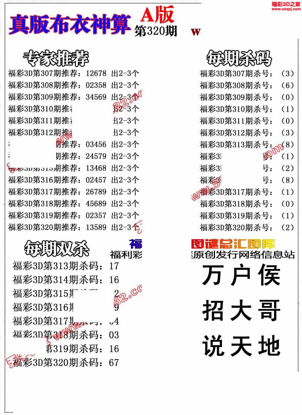 3d2021320期布衣神算ab版