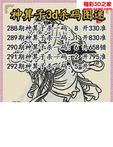 3d2021292期神算子杀码图