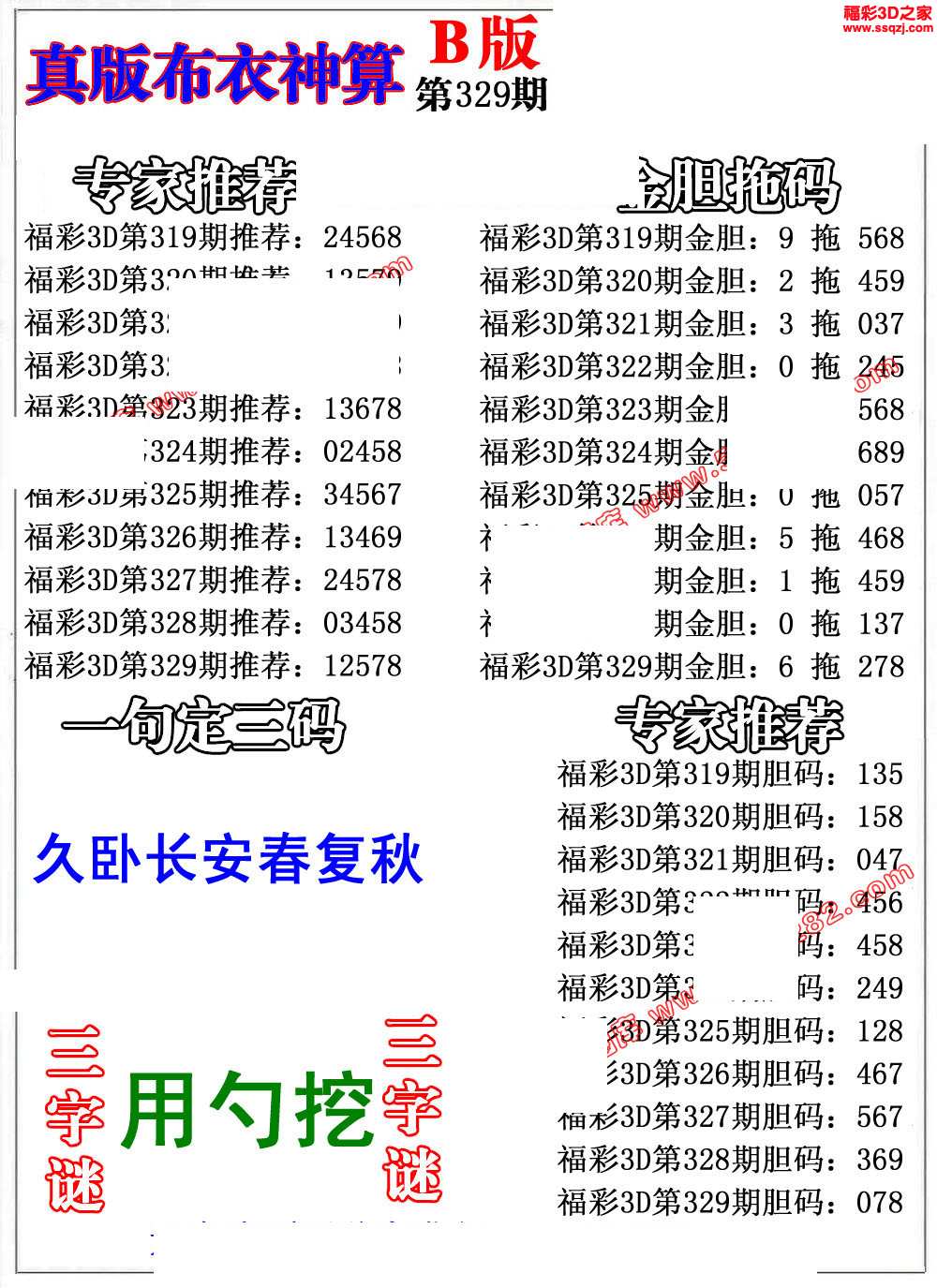 怪字图十布衣神算图片