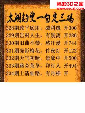 3d2021334期太湖钓叟一句定三码