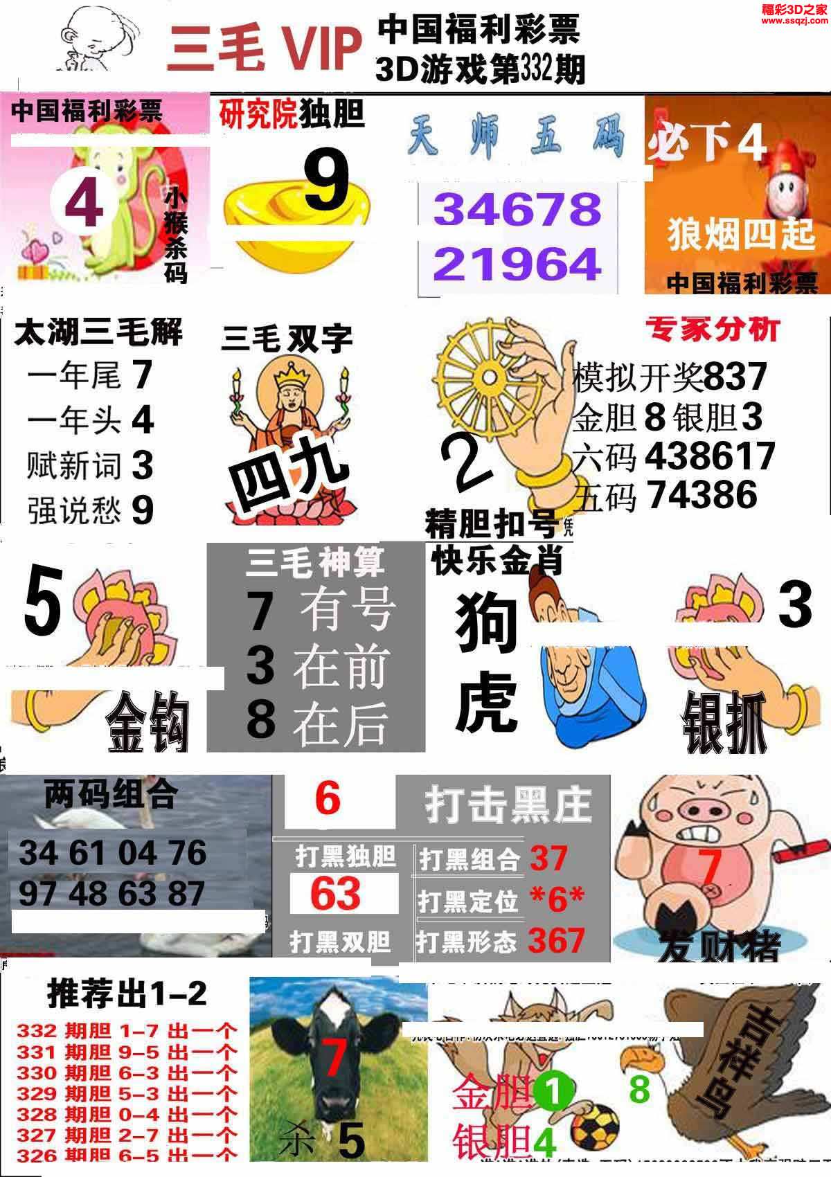 3d2021332期三毛图库第二版