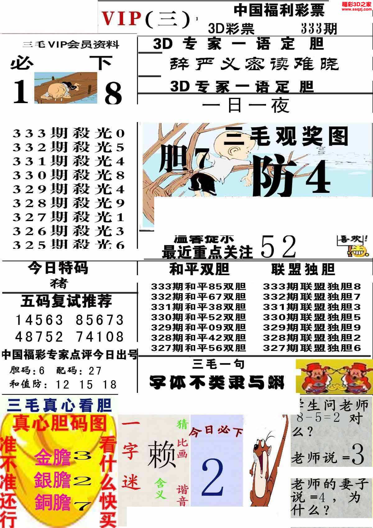 3d2021333期三毛图库第三版