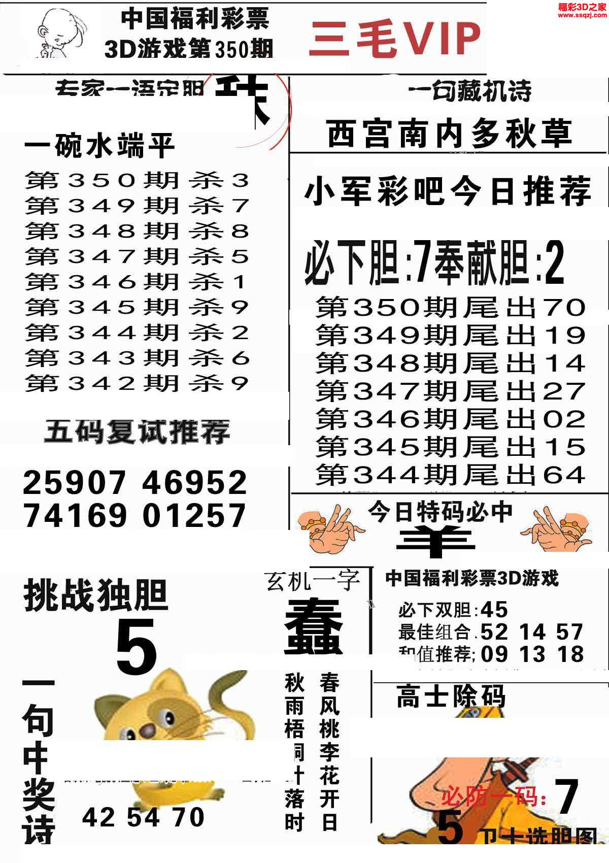 3d2021350期三毛图库第一版