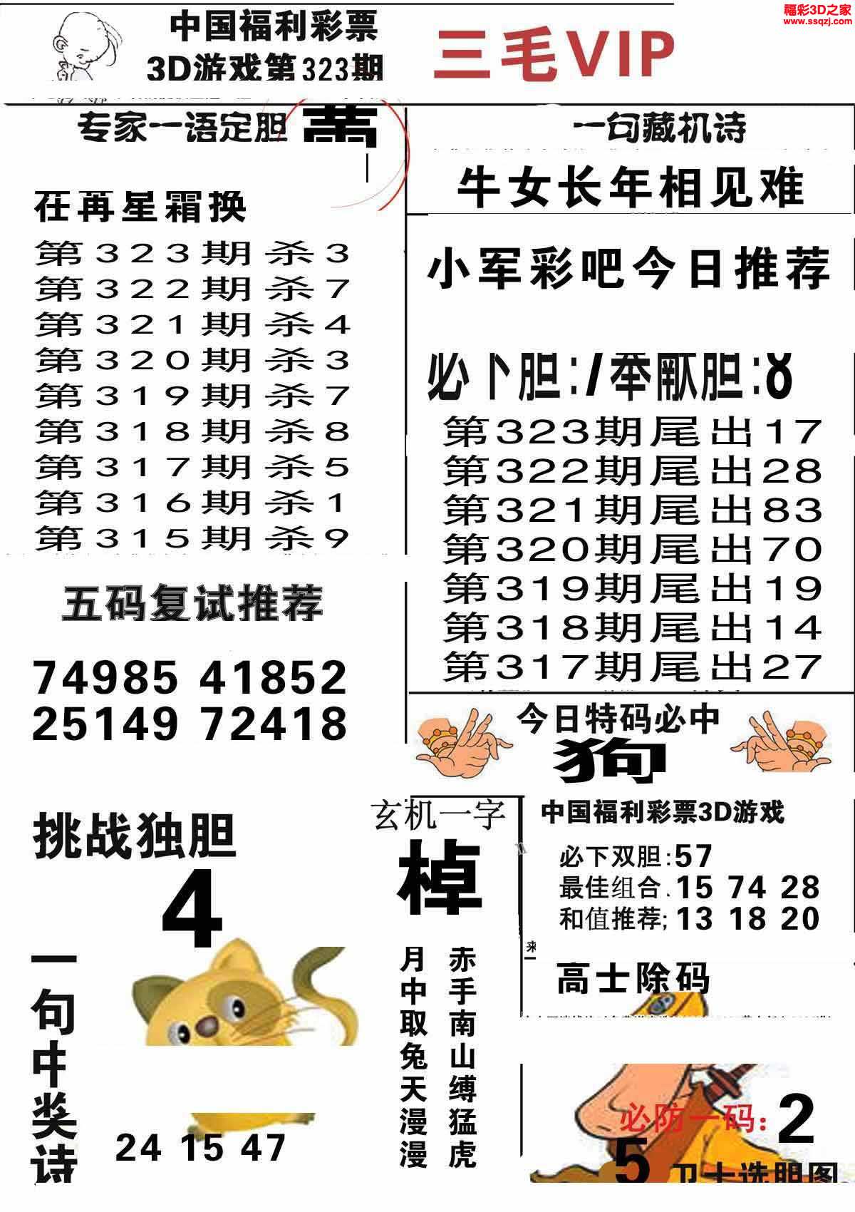 中3d2021322期大老人三胆 中3d2021322期