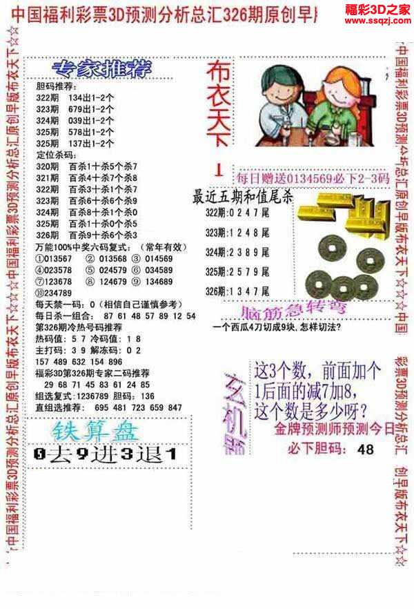 3d2021326期精华早版布衣12_3d布衣图库_3d之家