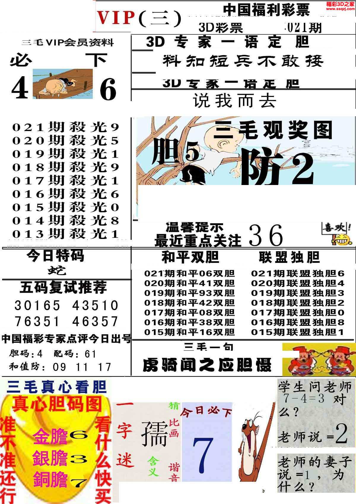 2022021期彩坛仙子期期3d2022021期毒胆圣手3d2022021期和平独胆王3d2