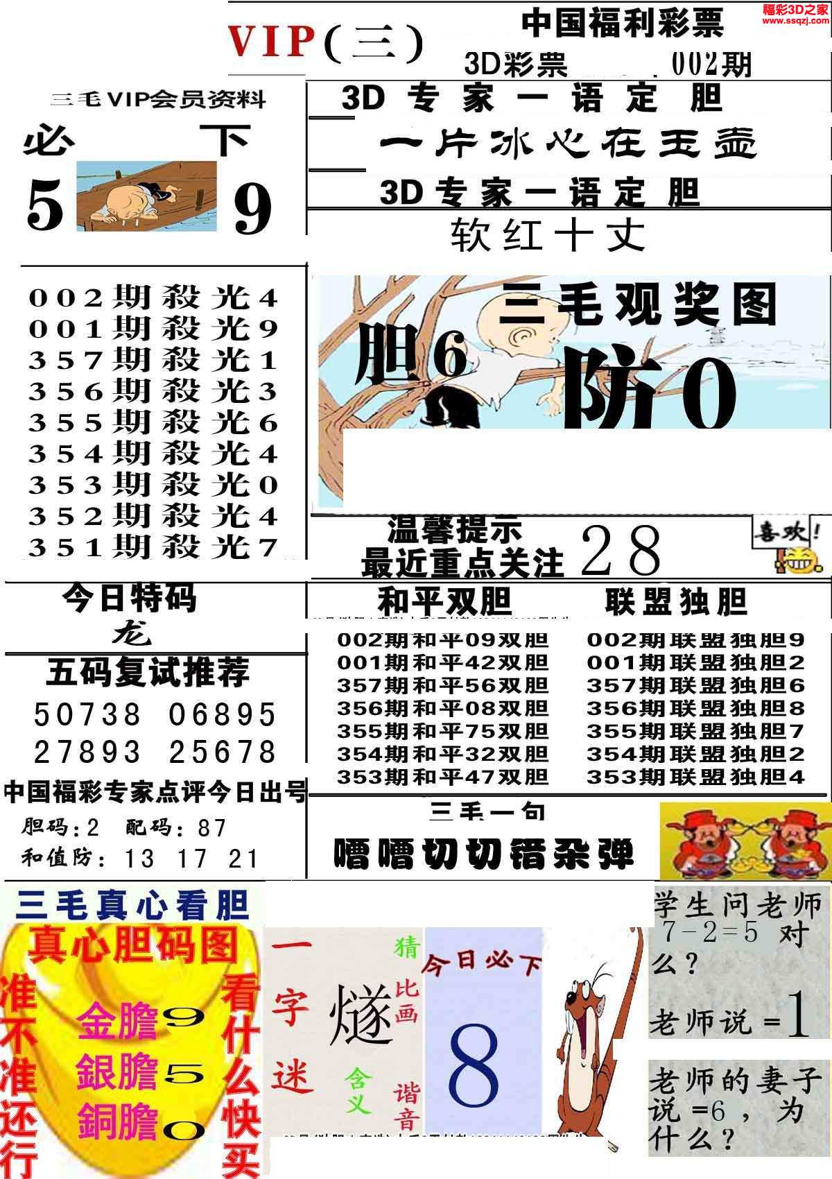 3d2022002期三毛图库第三版