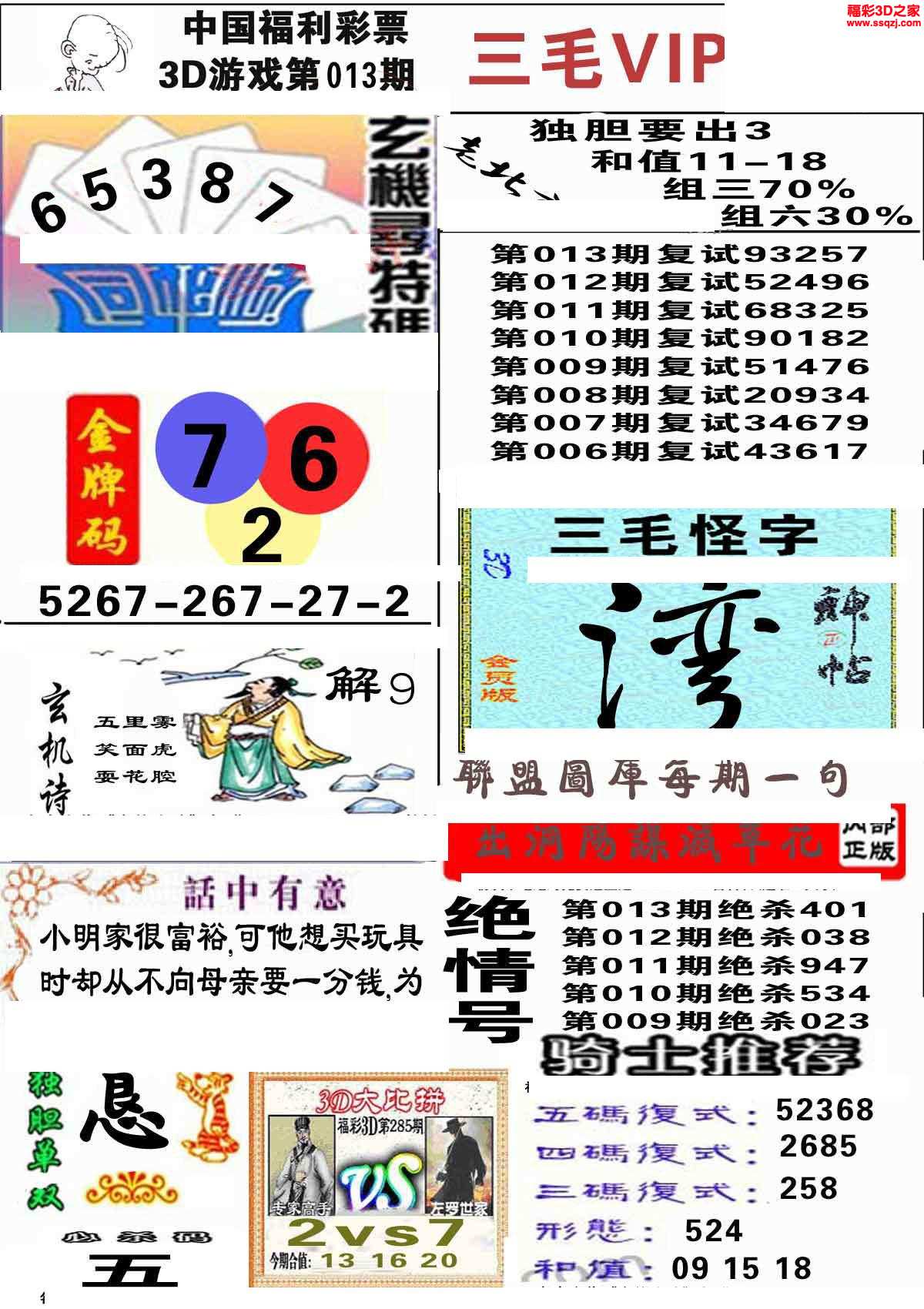 3d2022013期三毛图库第四版