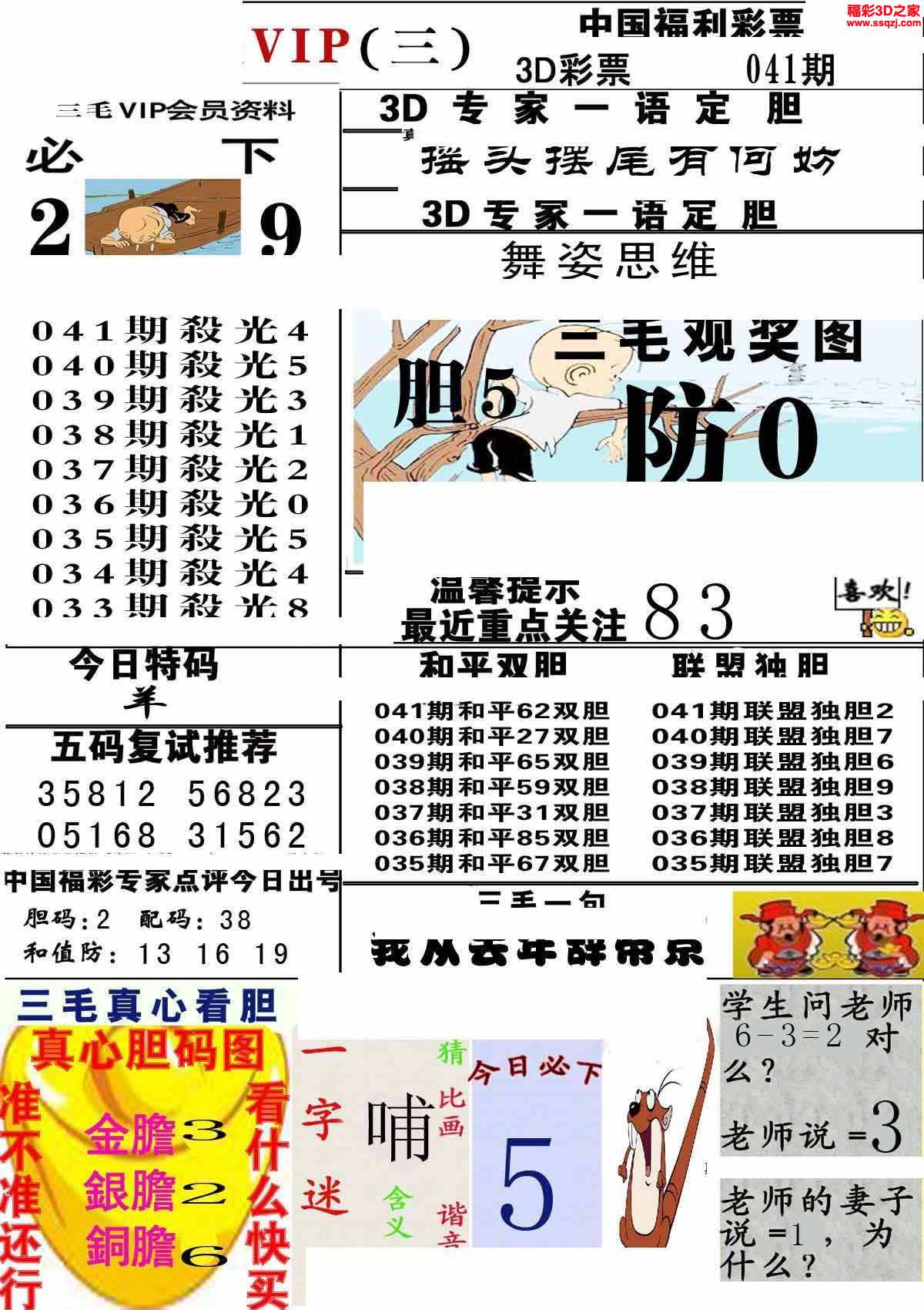 3d2022041期三毛图库第四版下一篇:没有了3d胆码图3d2022041期毒胆