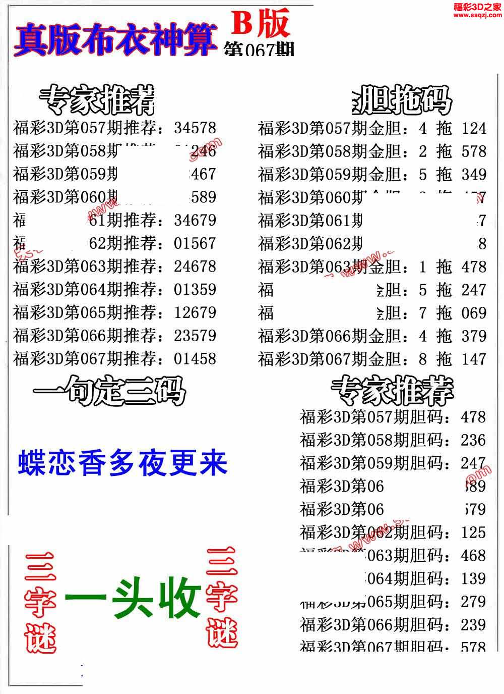 3d2022067期布衣神算ab版