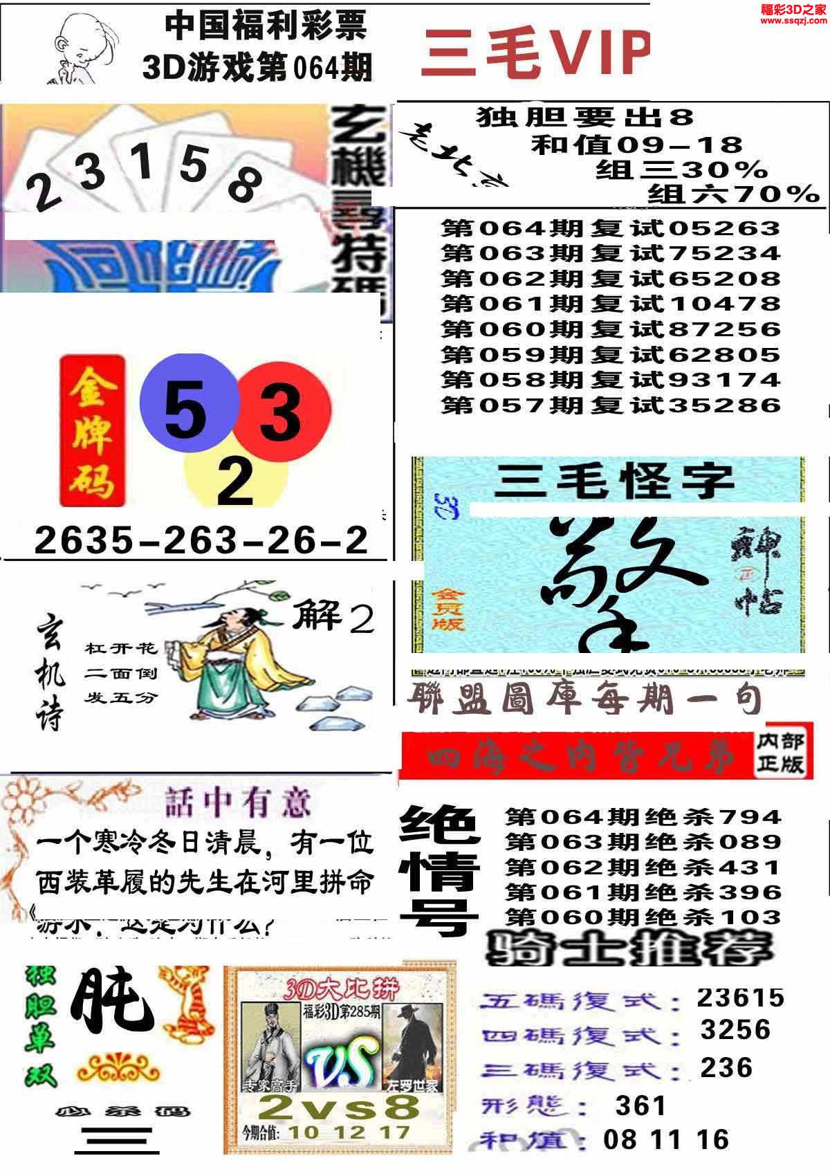 上一篇:3d2022064期三毛图谜专家版下一篇:没有了3d胆码图3d2022063期