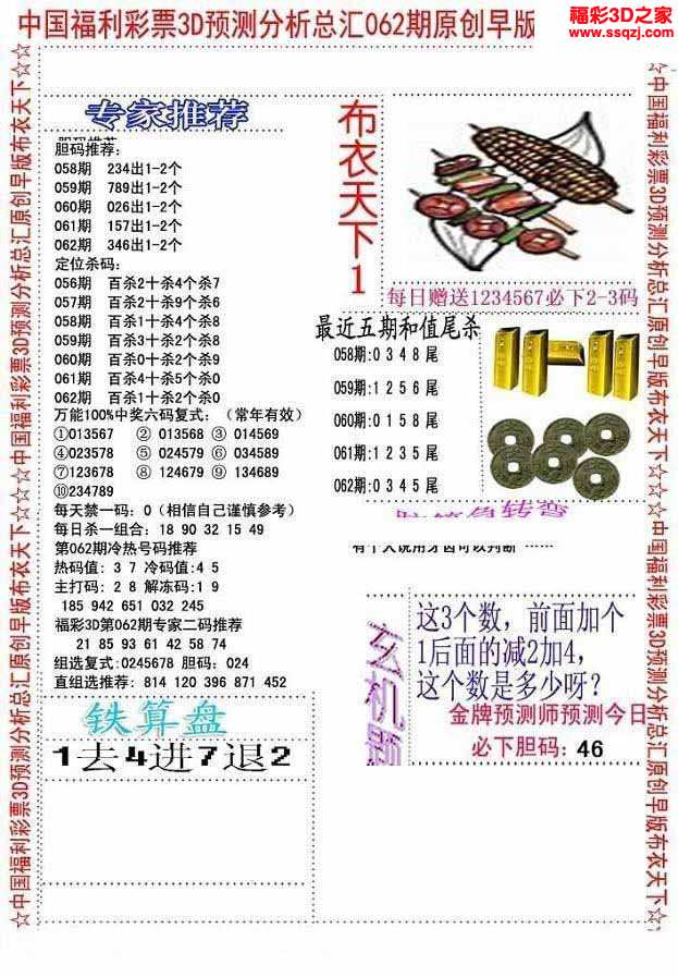 3d2022062期真精华早版布衣12