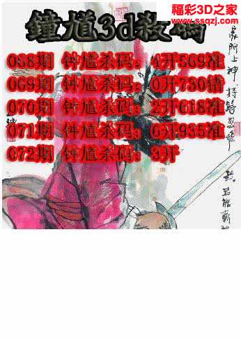 3d2022072期钟馗杀码图连准