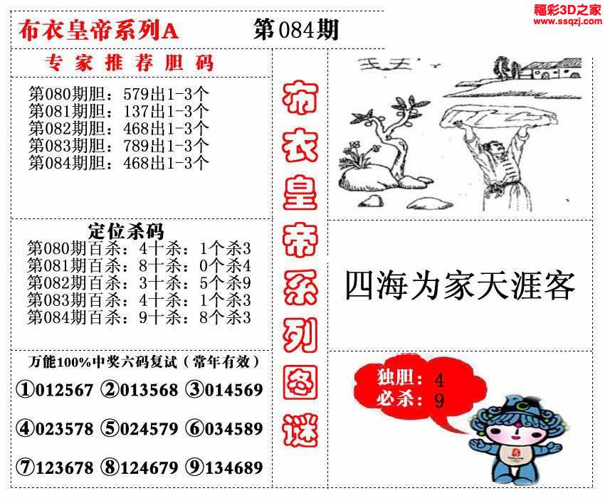 3d2022084期布衣神算ab版