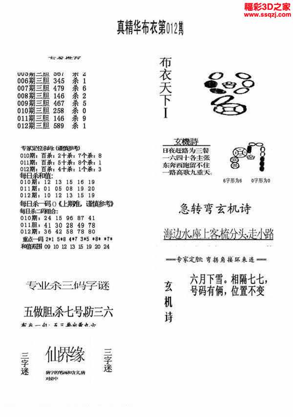 3d2023012期真精华布衣天下123456