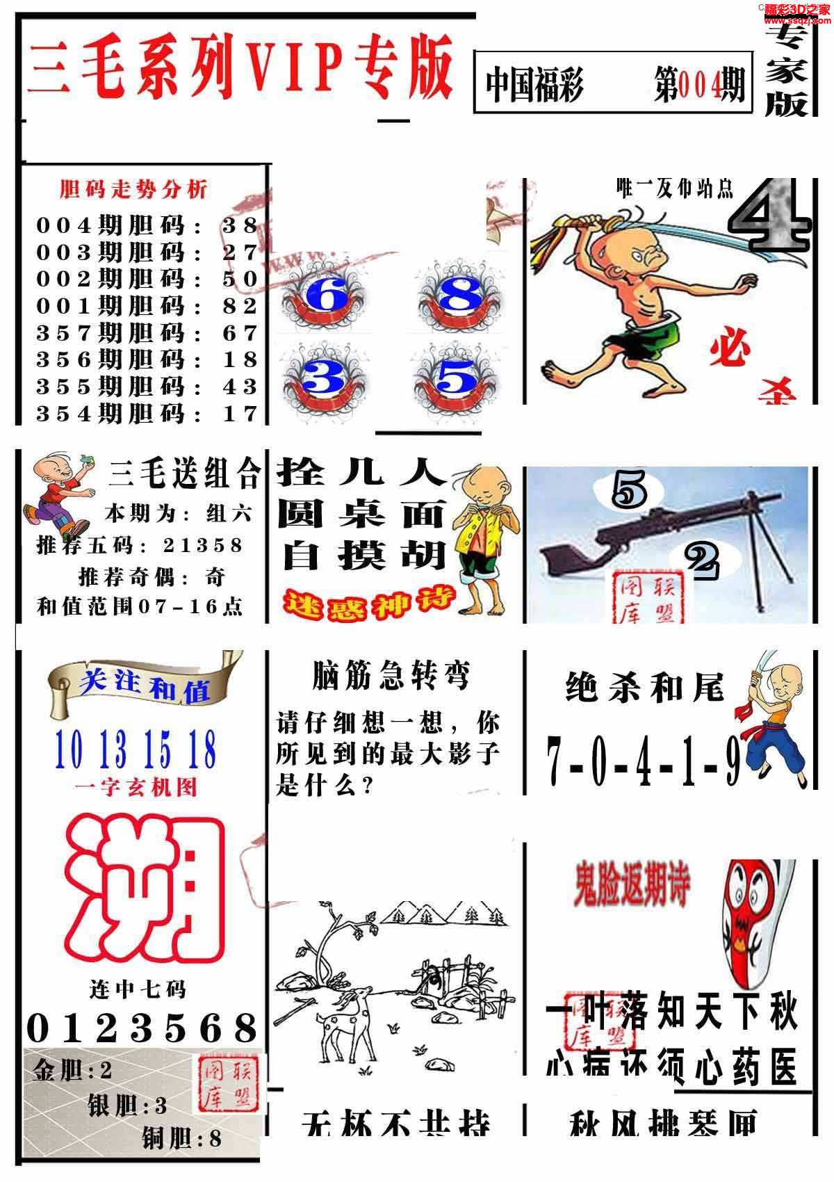 3d2023004期三毛图谜专家版
