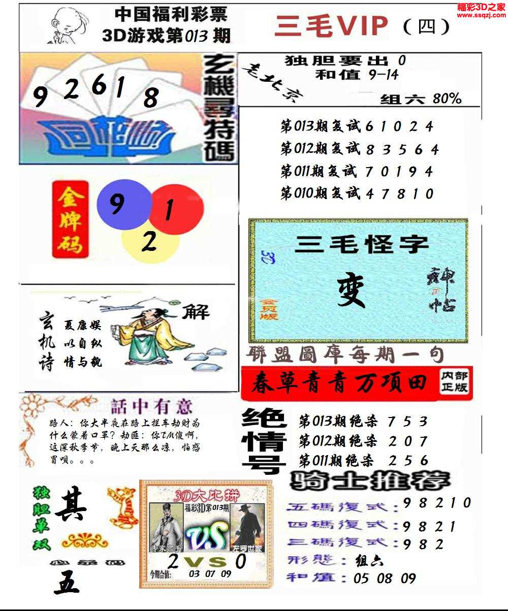 3d2023013期三毛图谜专家版下一篇:没有了3d胆码图3d2023012期无价之