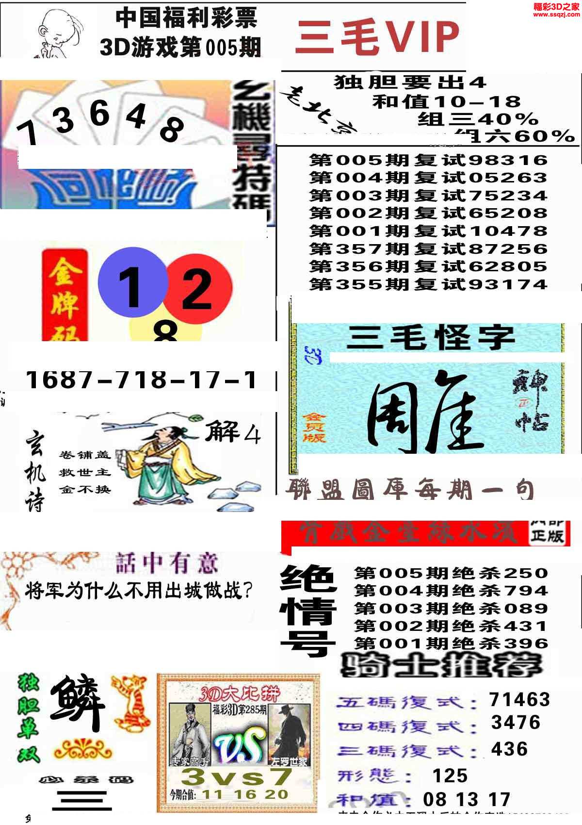 3d2023005期三毛图库第四版