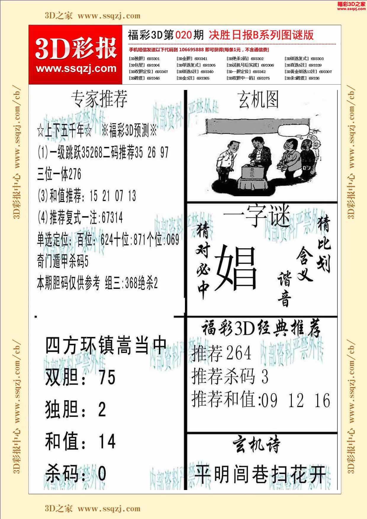 3d2023020期决胜日报b版图谜_3d彩报_3d之家