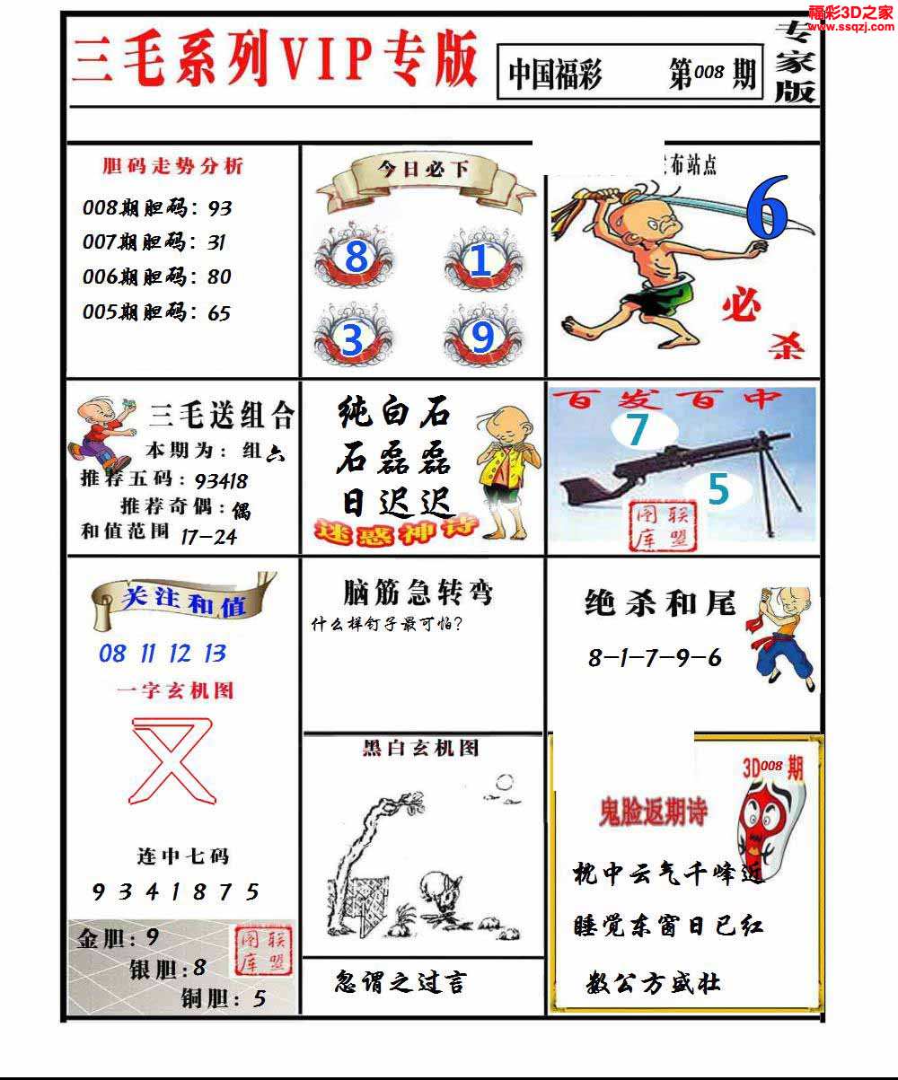 3d2023008期三毛图谜专家版_3d三毛图库_3d之家