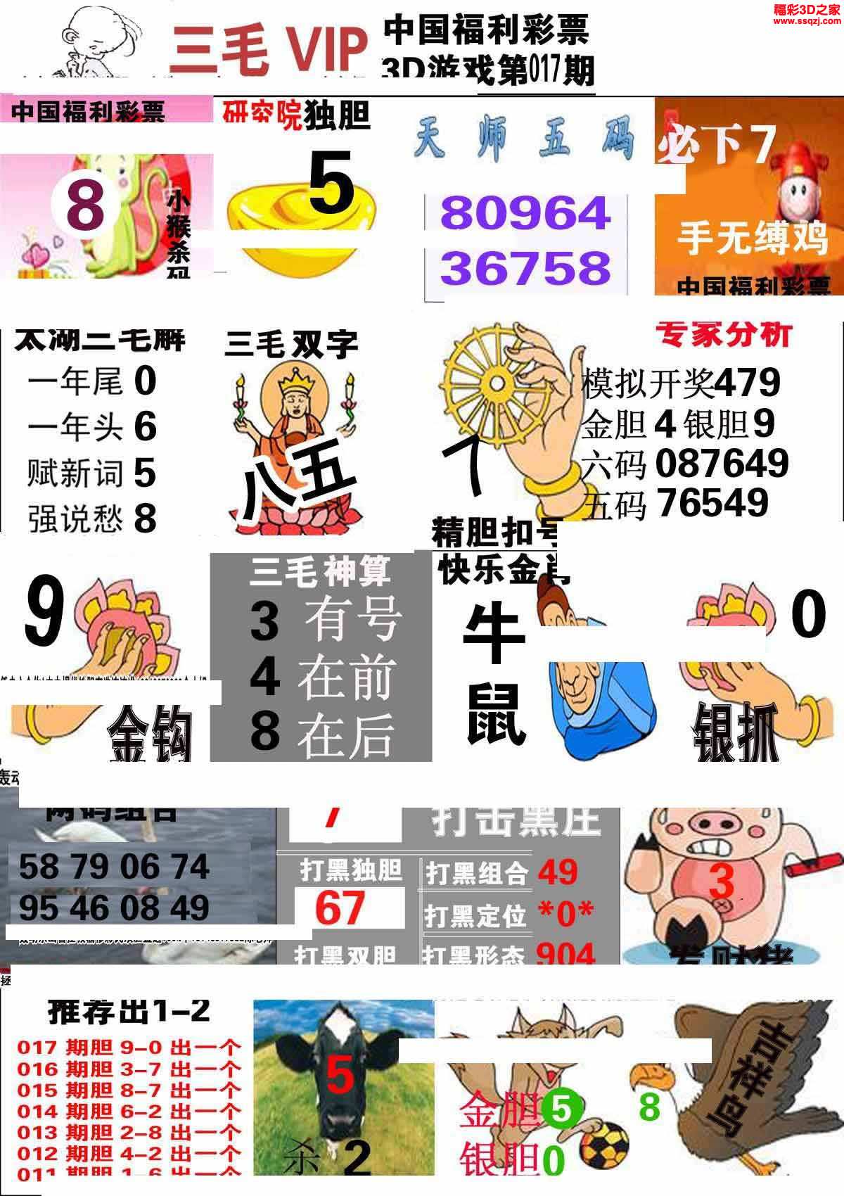 3d2023017期三毛图库第二版