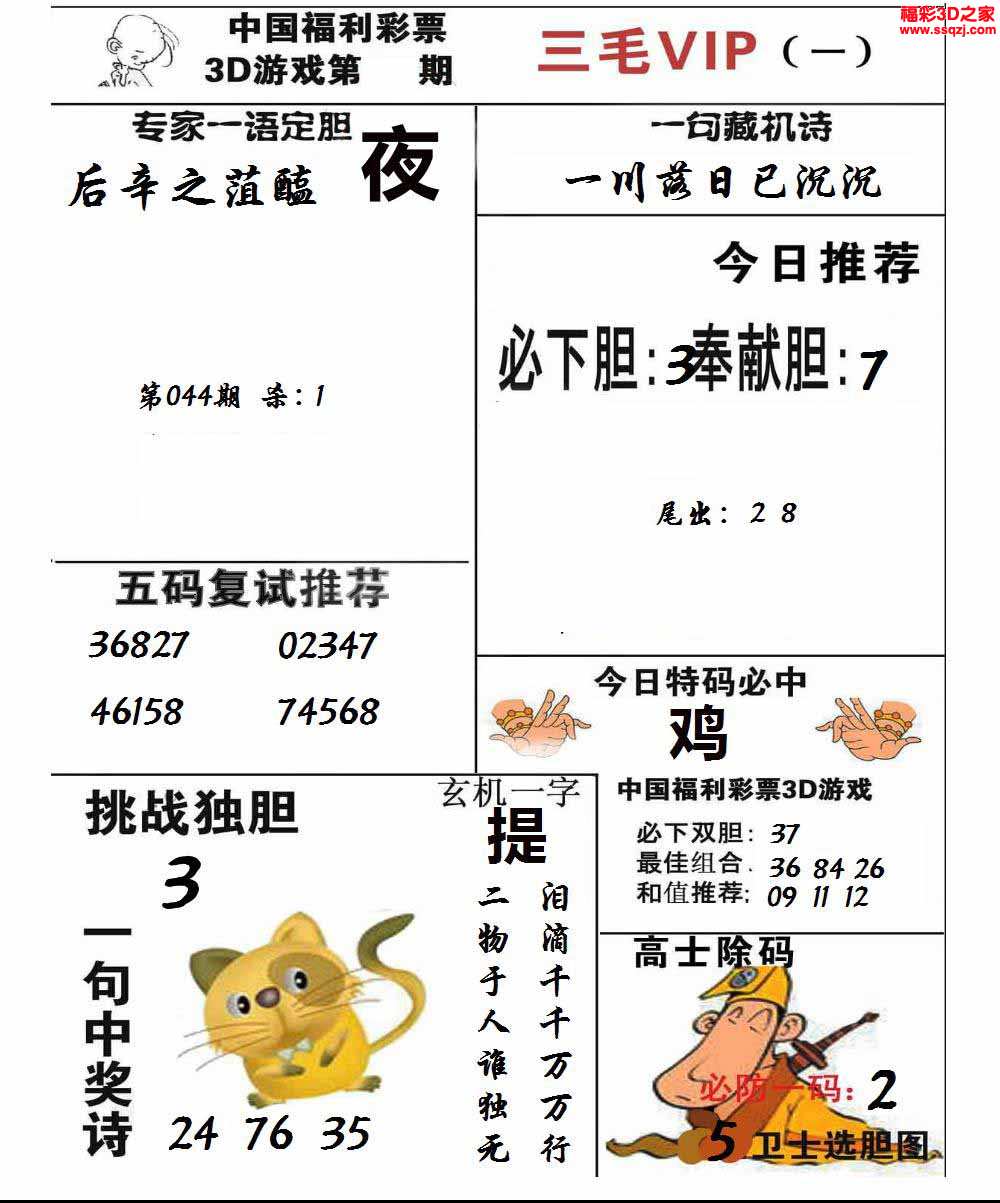 3d2023074期三毛图库第一版