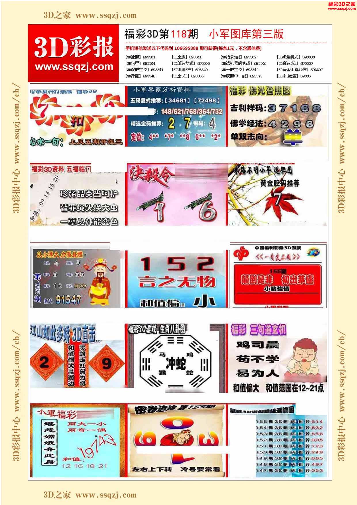 3d2023118期小军图库第三版